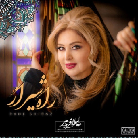 دانلود آهنگ راه شیراز از لیلا فروهر